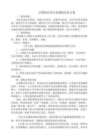 计算机应用专业课程体系改革方案