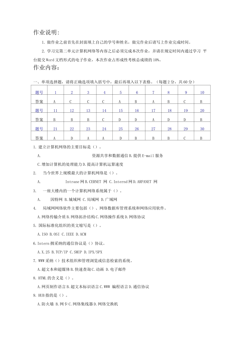 计算机应用基础-_第2页