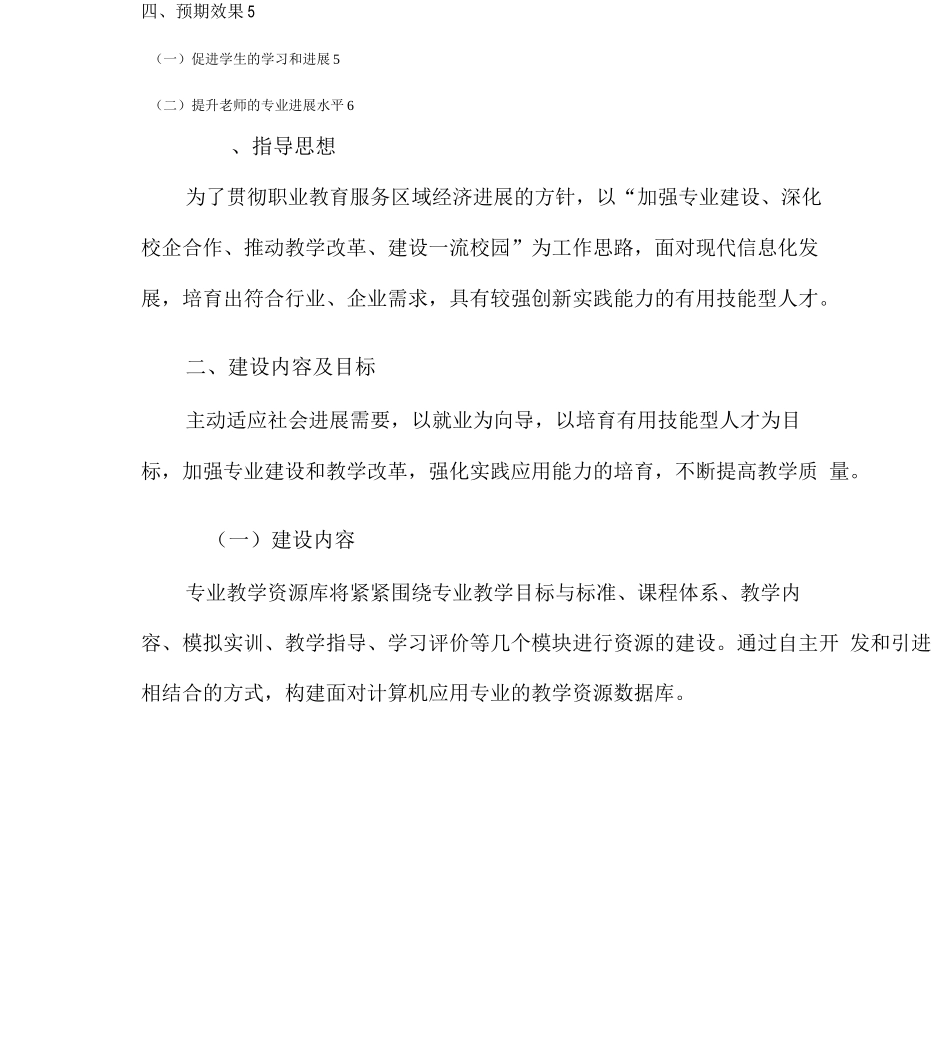 计算机应用专业资源库建设方案_第2页