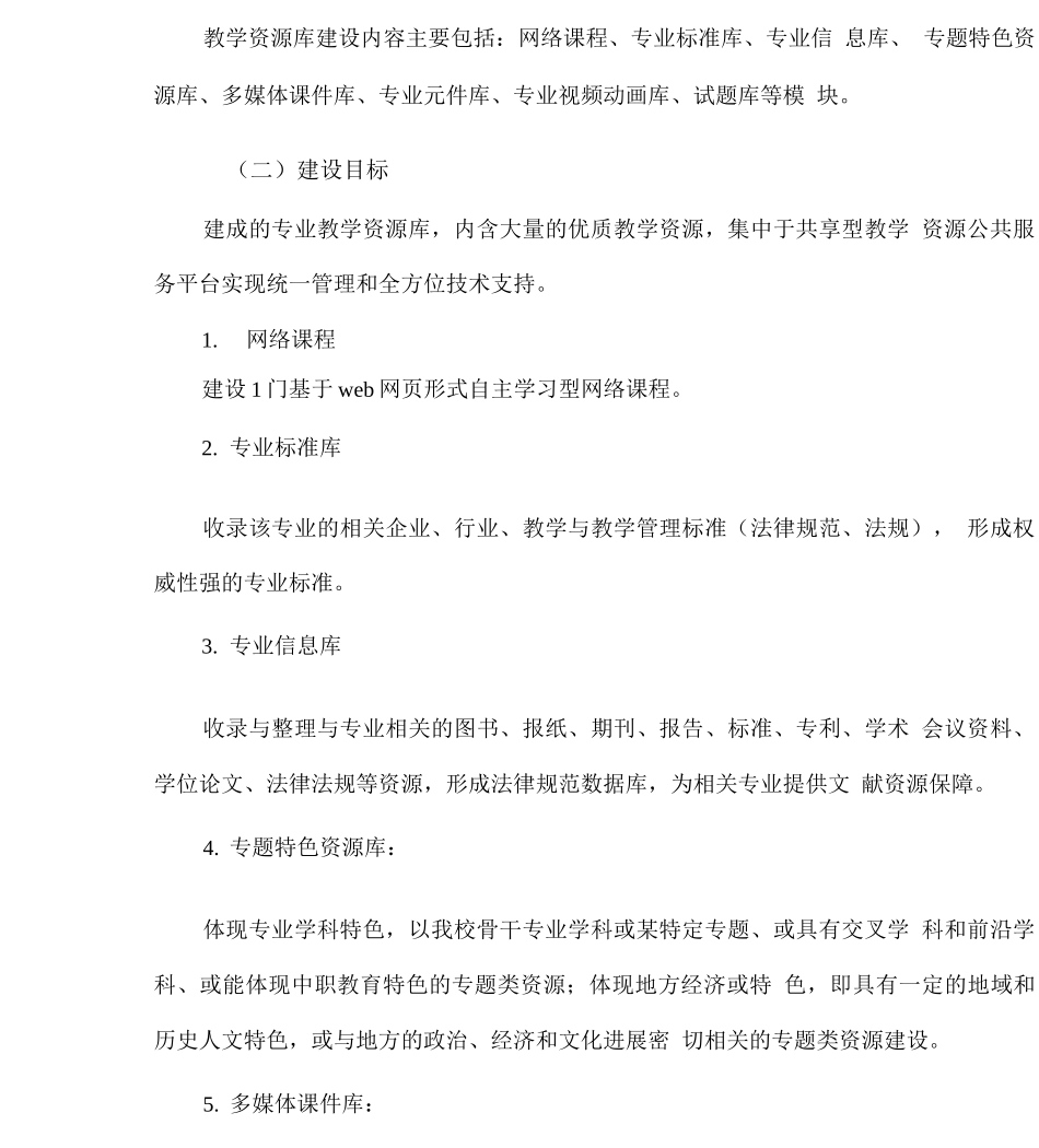 计算机应用专业资源库建设方案_第3页