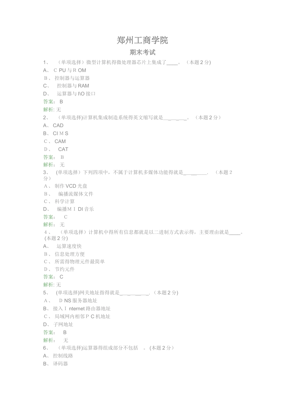 计算机应用基础(高起本)_第1页