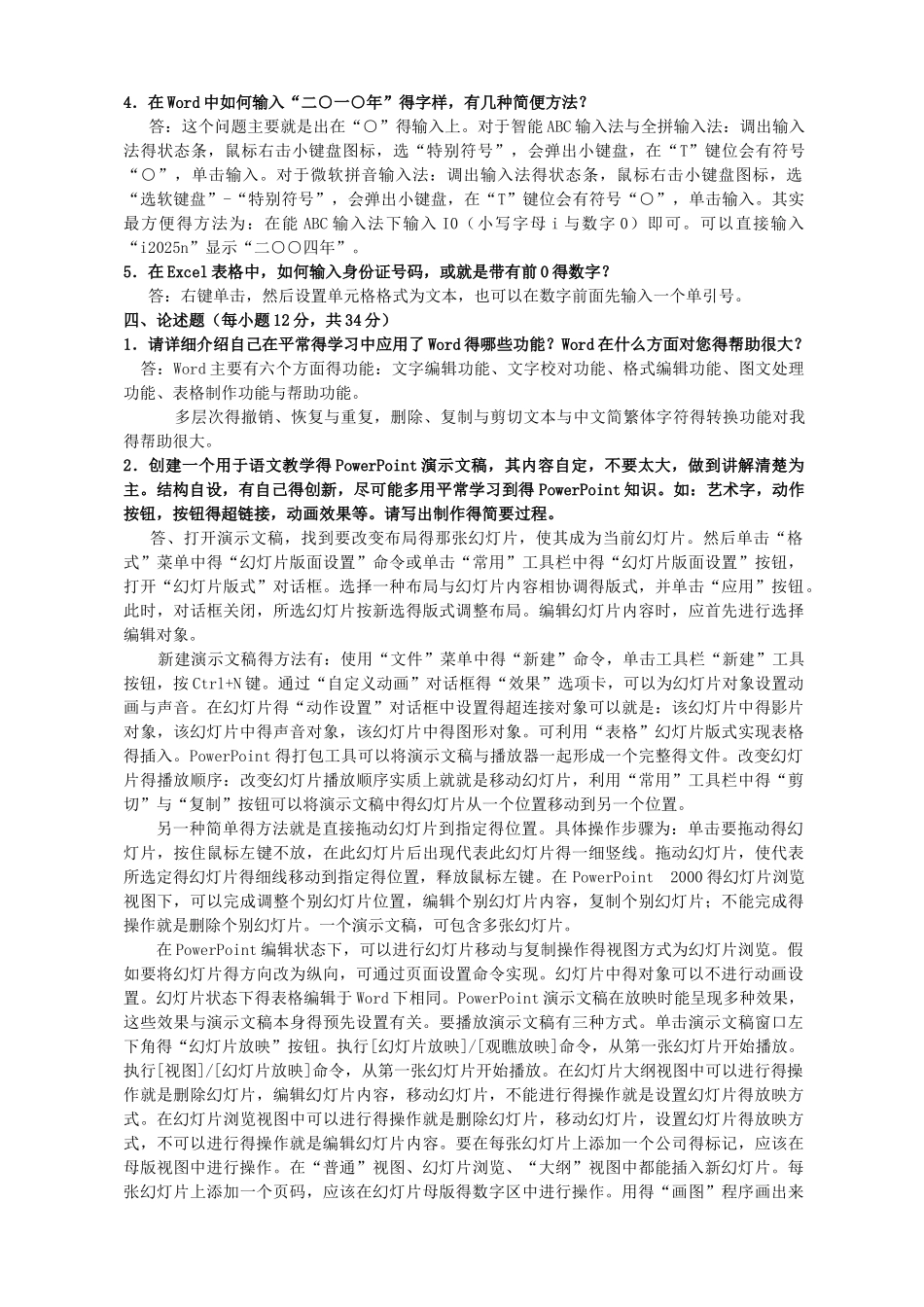 计算机应用基础_第2页