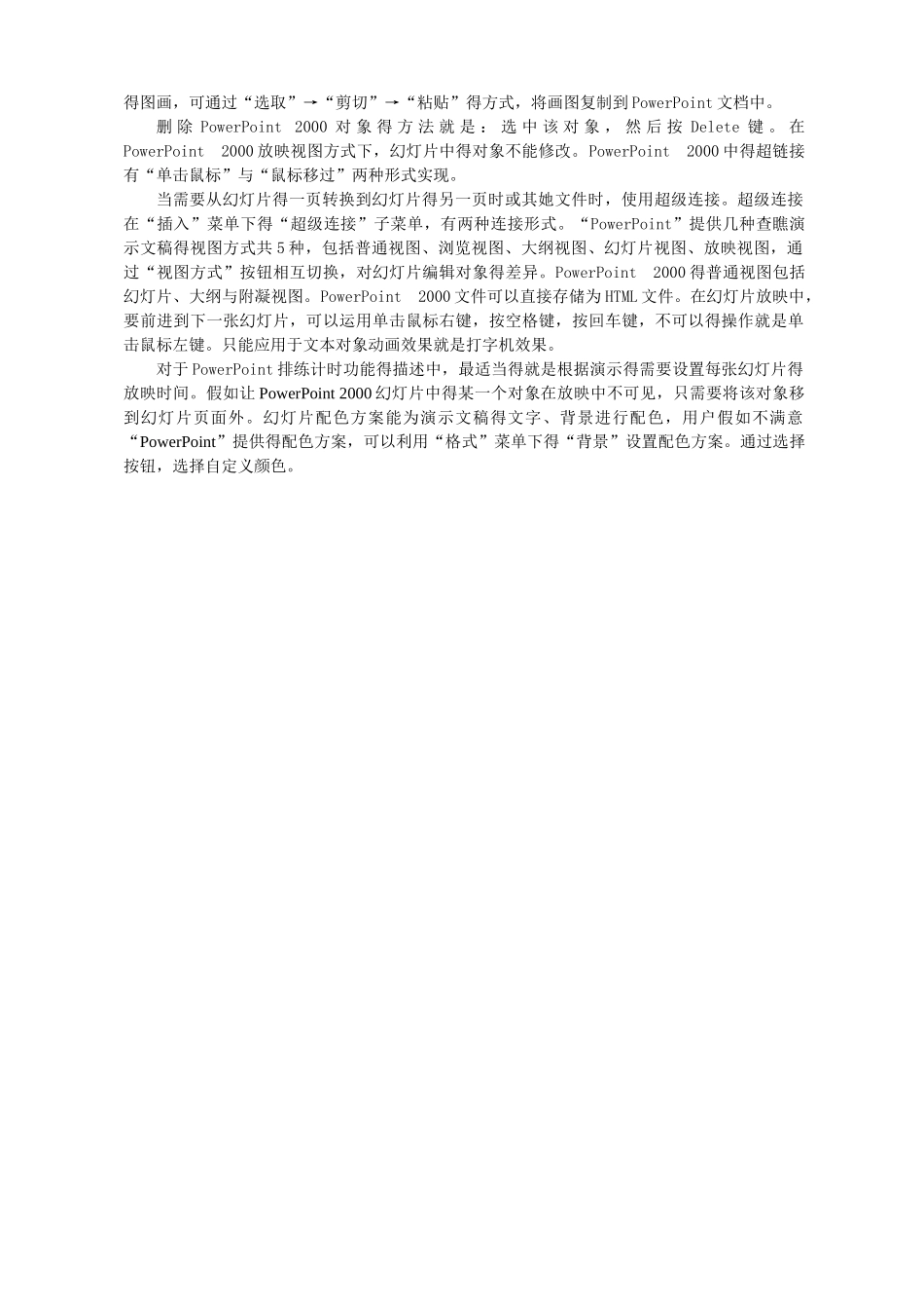 计算机应用基础_第3页