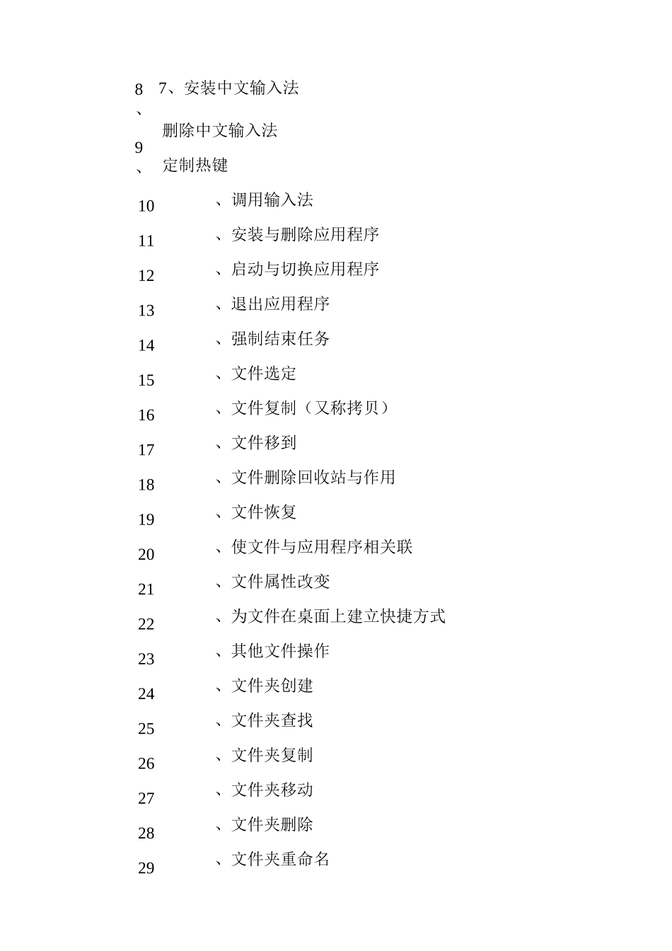 计算机应用基础实践考核大纲第一部分计算机操作系统一考核_第2页