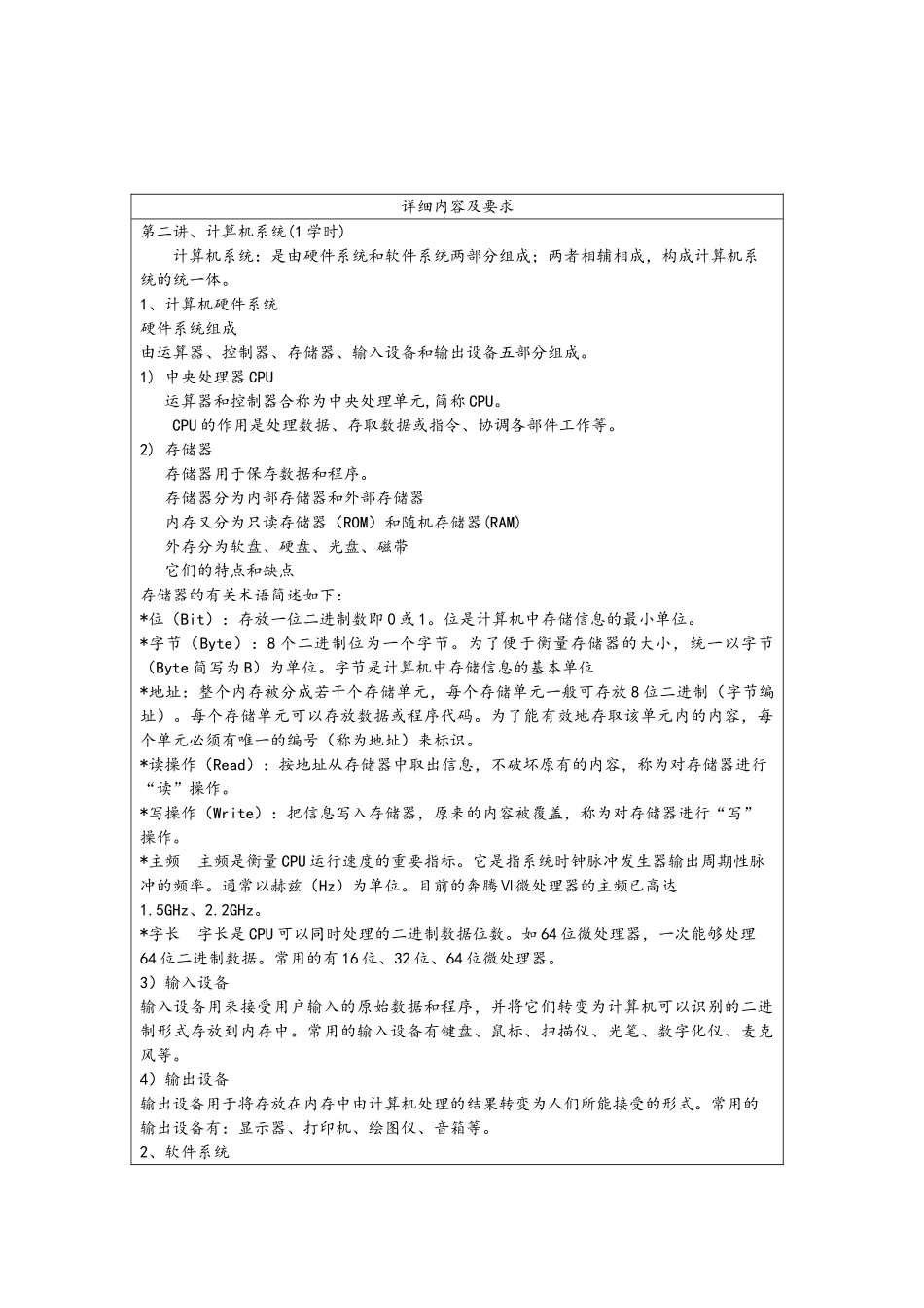 计算机应用基础教案_第3页