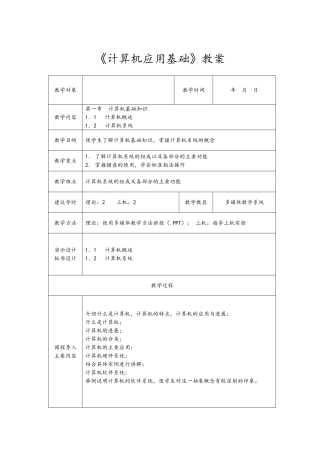 计算机应用基础教案