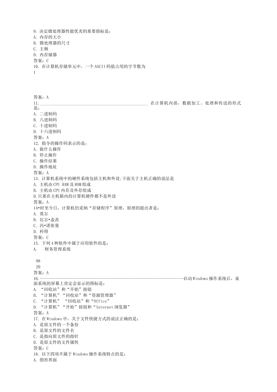 计算机应用基础统考题库网考计算机应用基础真题_第2页
