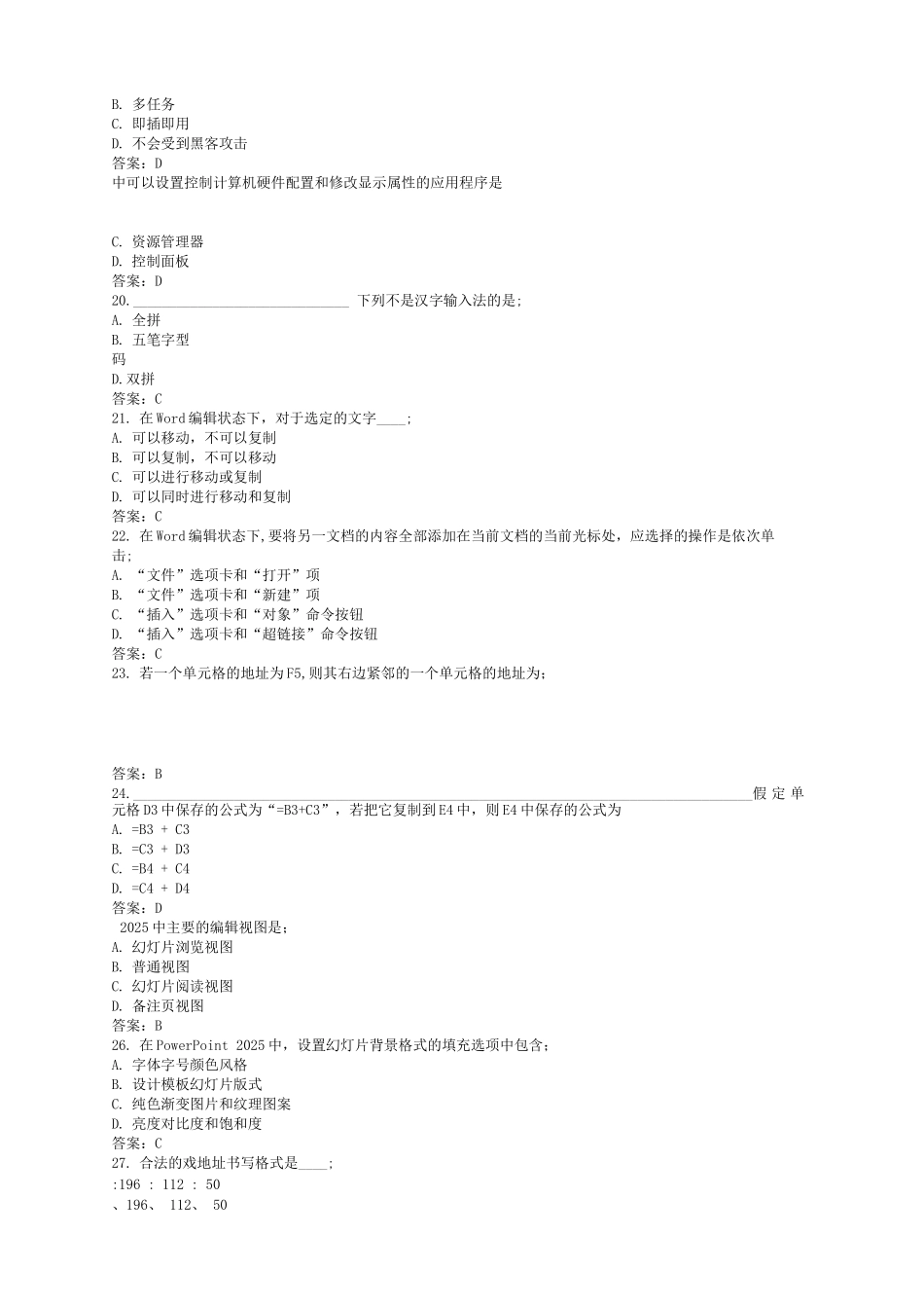 计算机应用基础统考题库网考计算机应用基础真题_第3页