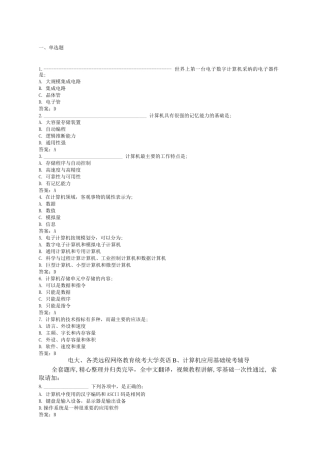 计算机应用基础统考题库网考计算机应用基础真题