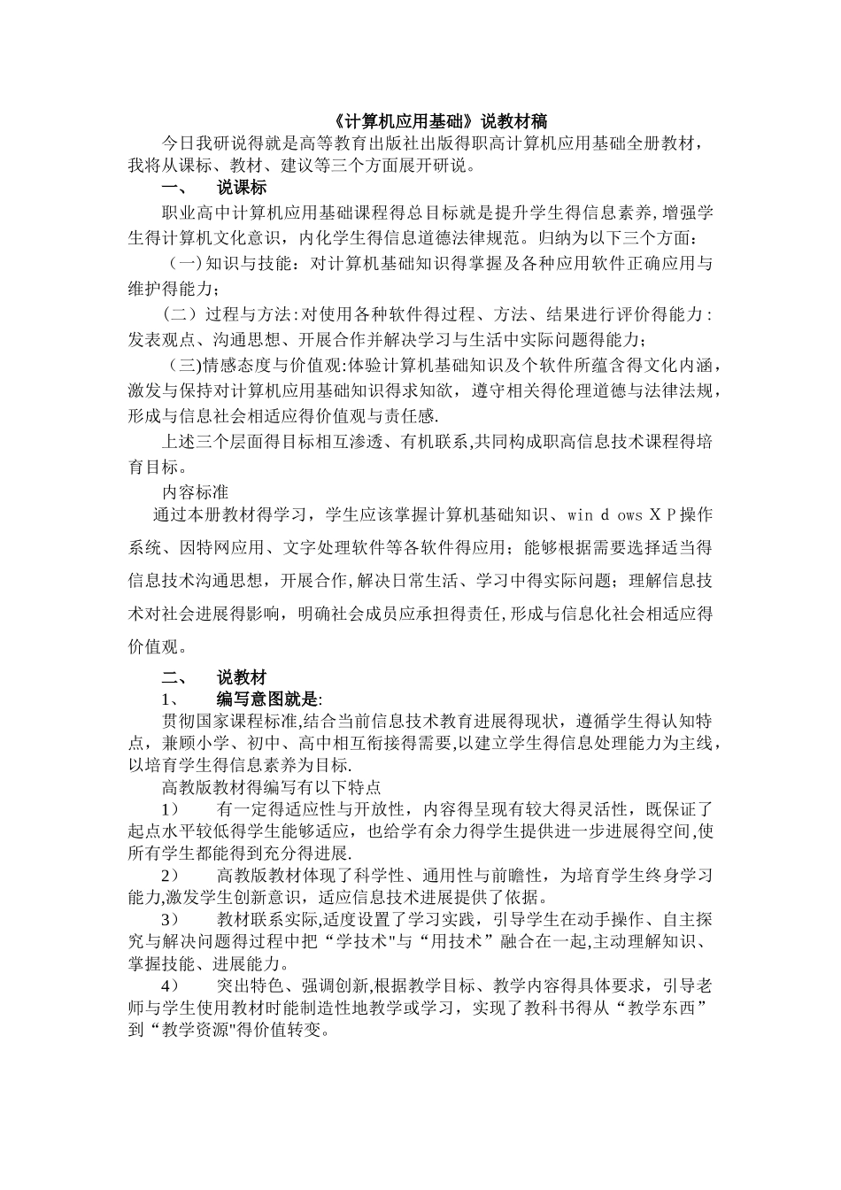 计算机应用基础知识_第1页