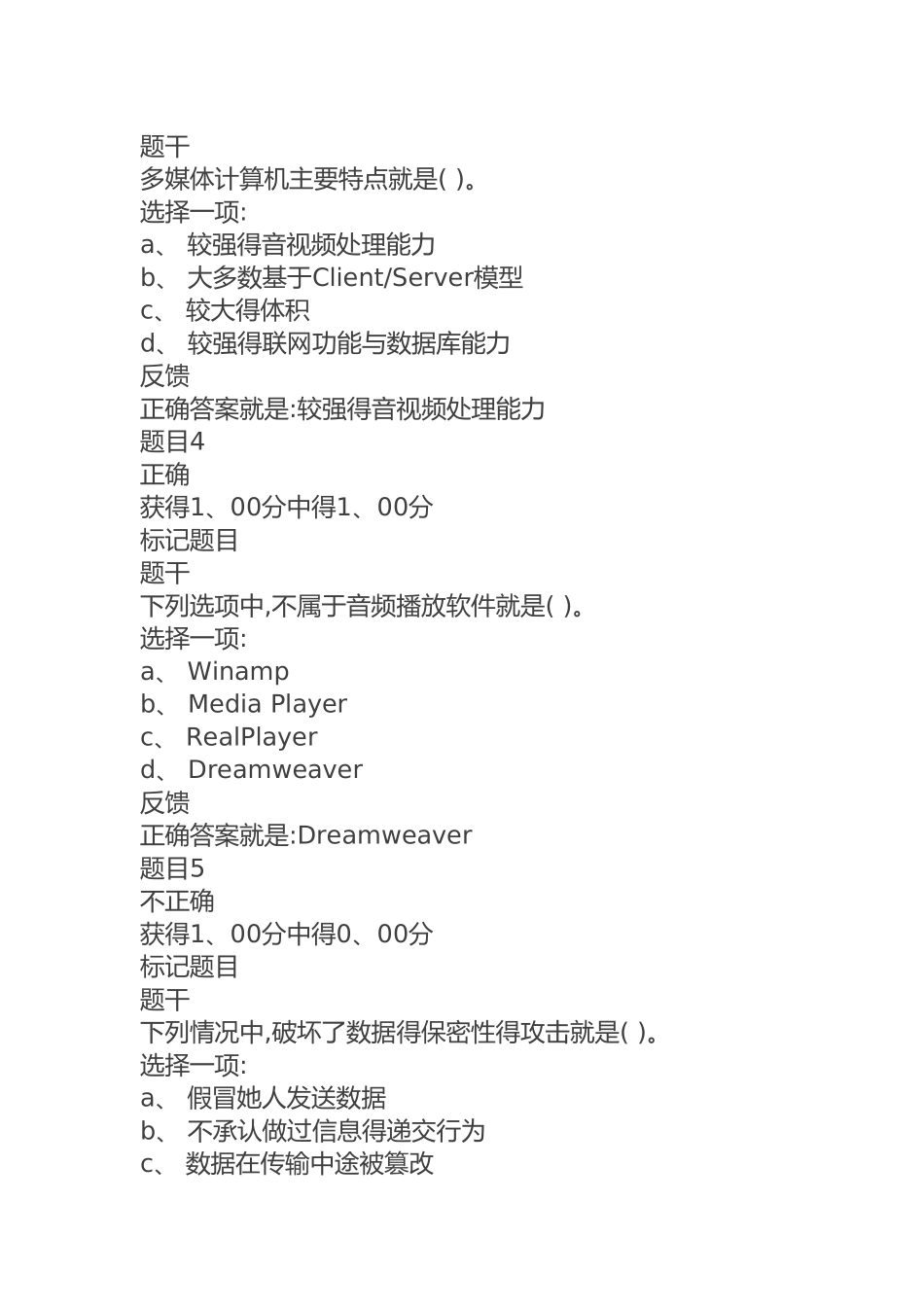 计算机应用基础第六次作业_第2页