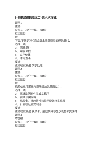 计算机应用基础第六次作业