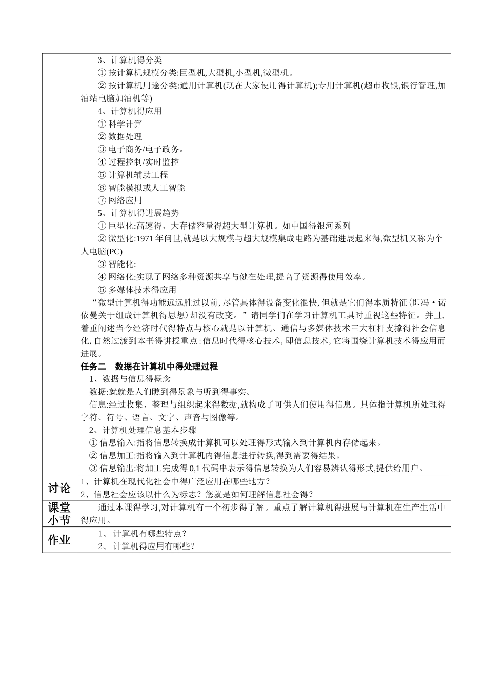 计算机应用基础教案(全套)_第2页
