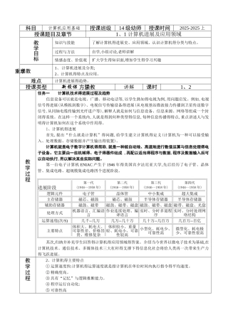 计算机应用基础教案(全套)