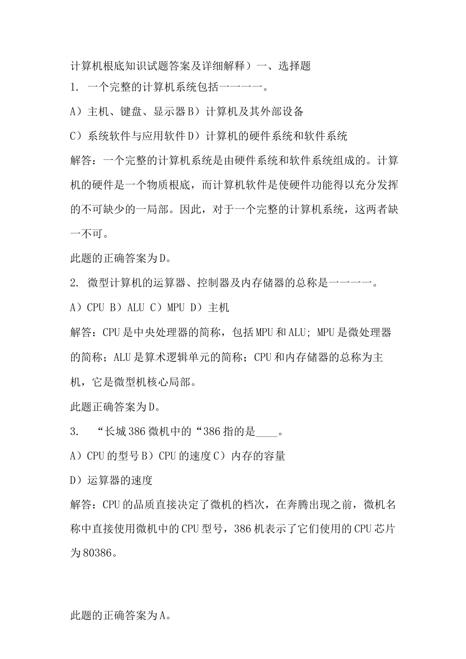 计算机应用基础知识试题带答案-计算机应用试题_第1页