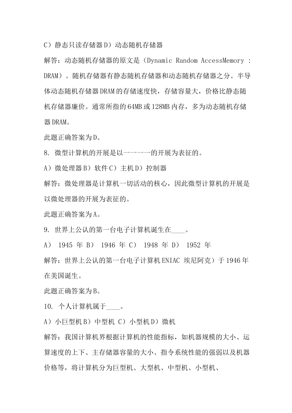 计算机应用基础知识试题带答案-计算机应用试题_第3页