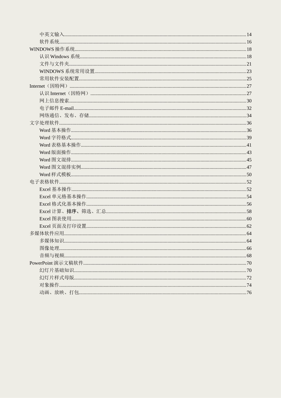计算机应用基础教案备课 _第2页