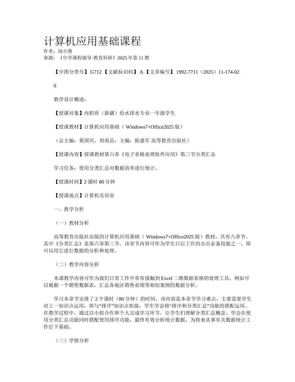 计算机应用基础课程_第1页