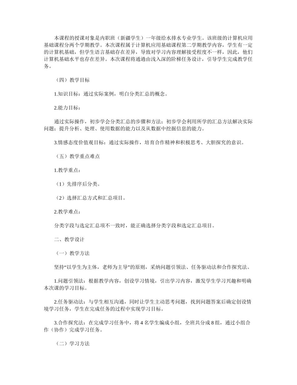 计算机应用基础课程_第2页