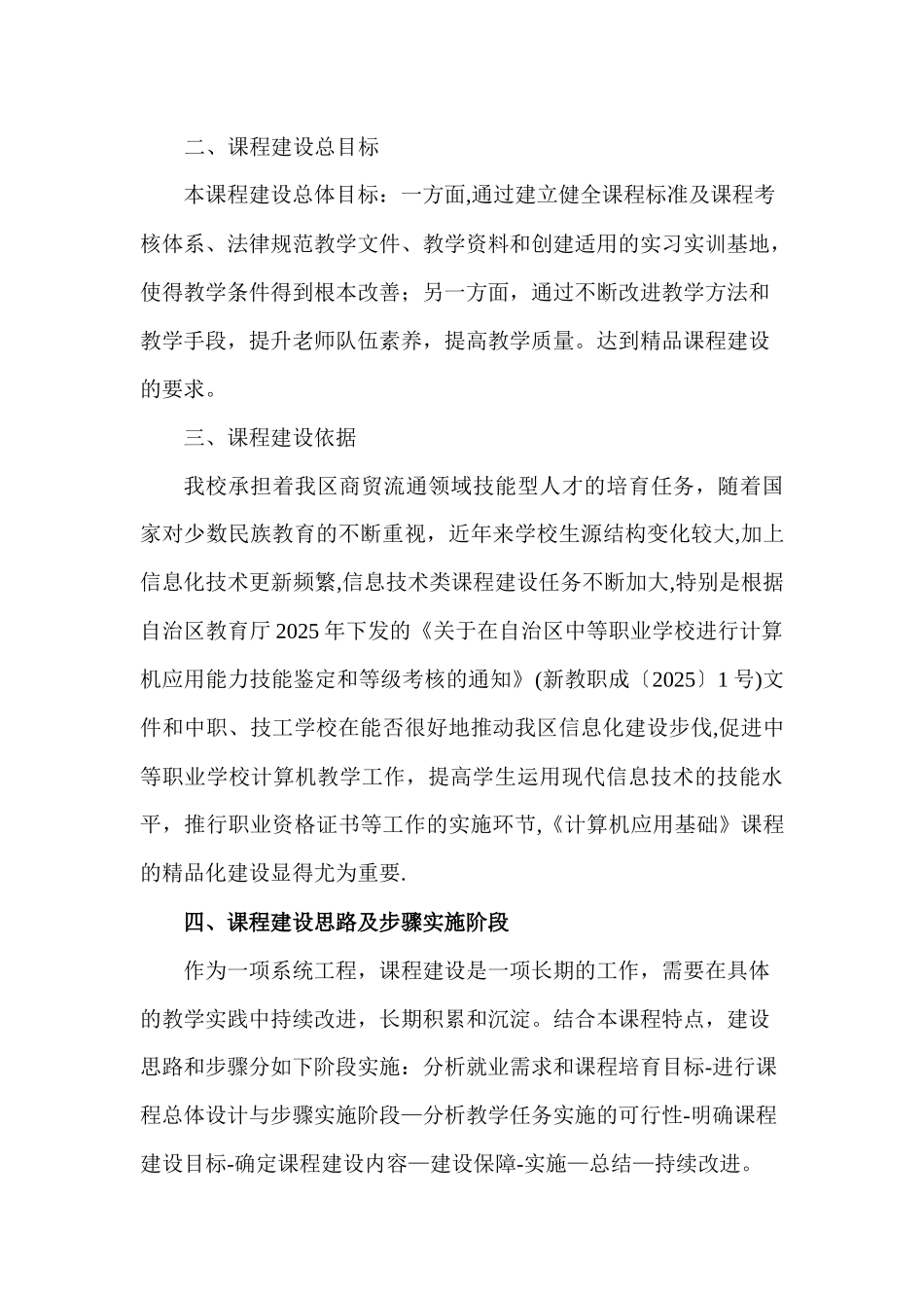 计算机应用基础课程建设方案_第2页