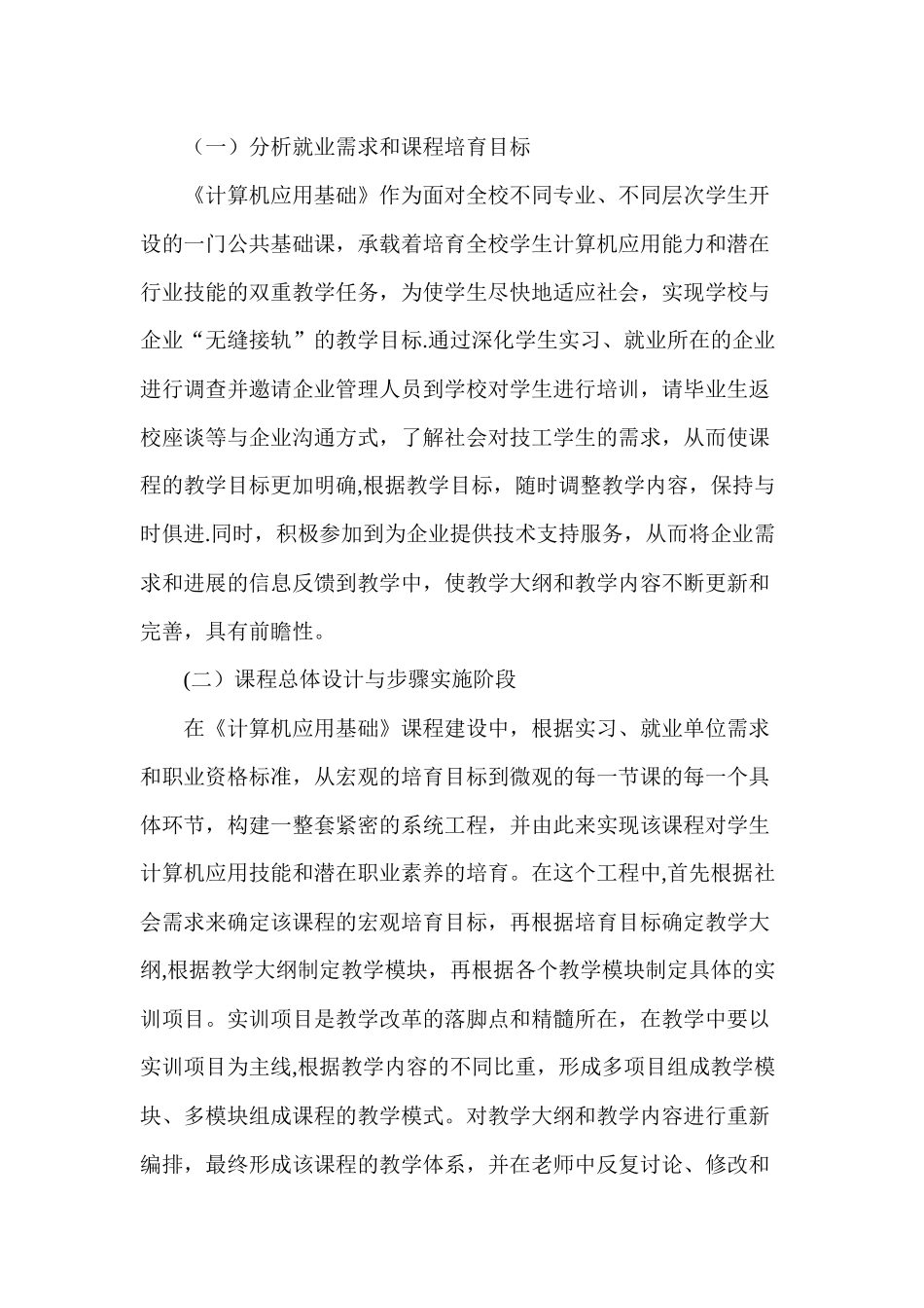 计算机应用基础课程建设方案_第3页