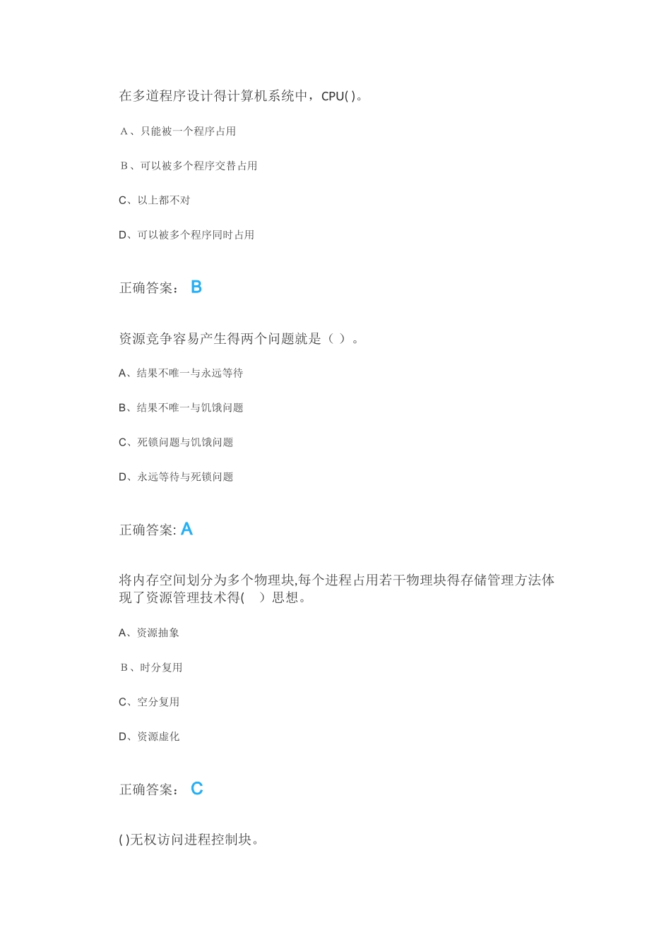 计算机操作系统_第2页