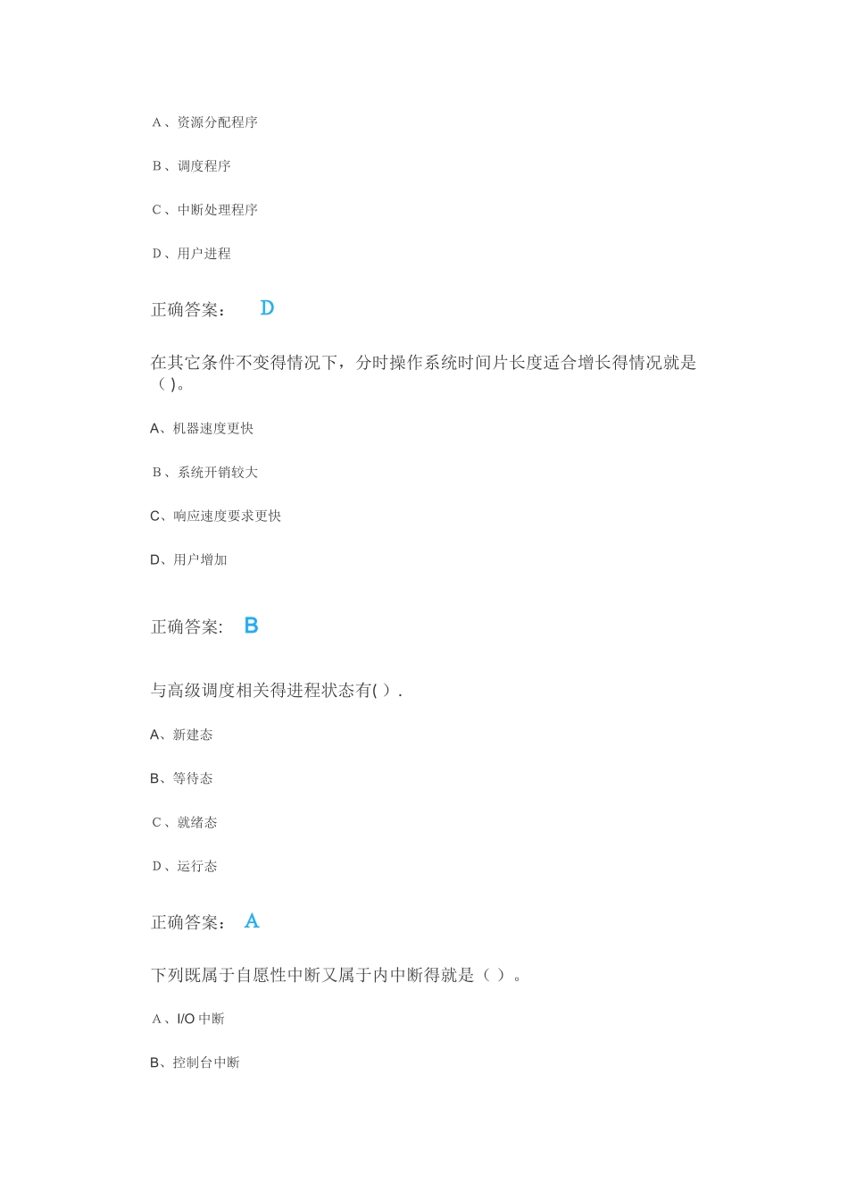 计算机操作系统_第3页