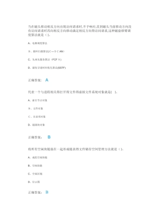计算机操作系统