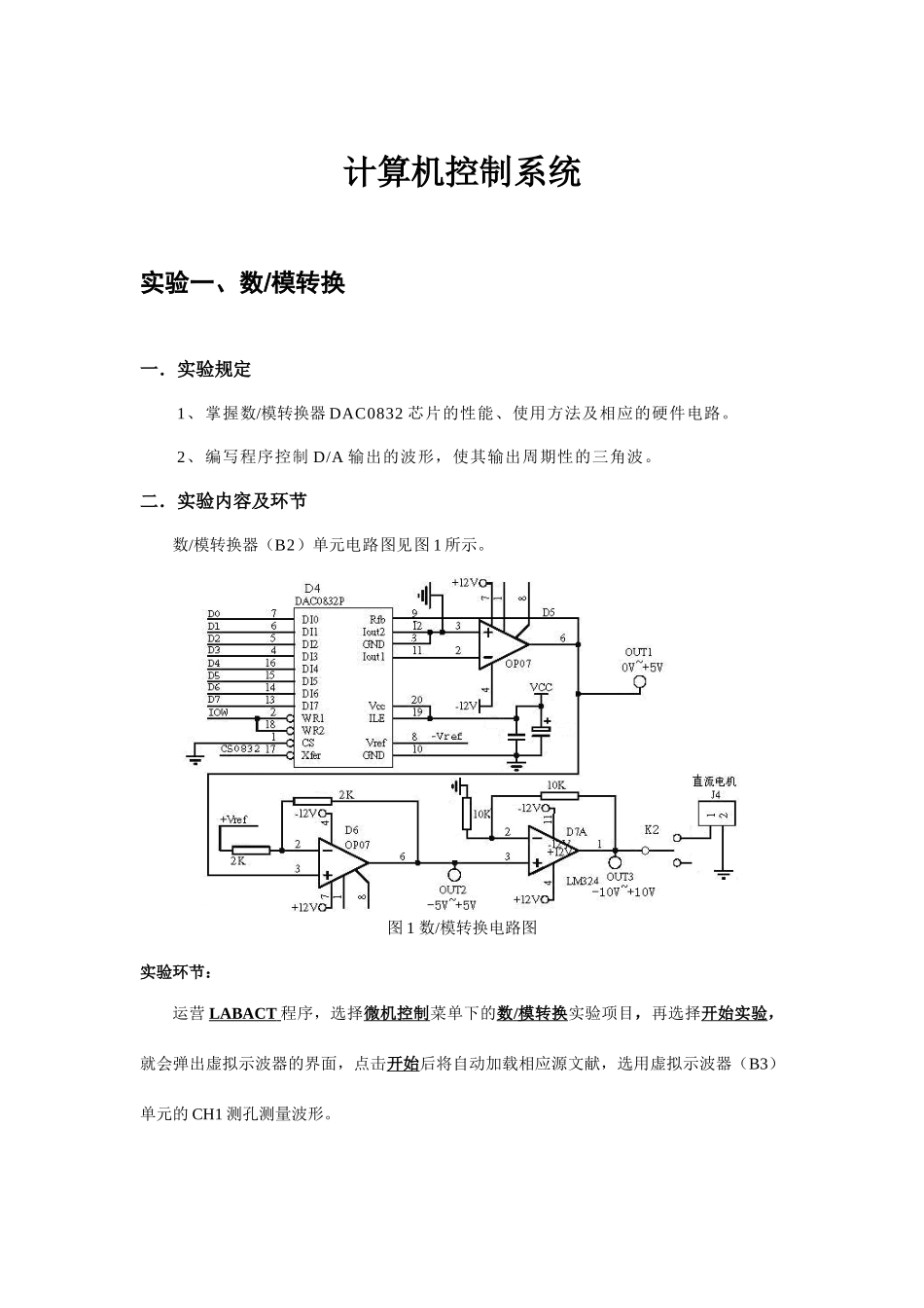 计算机控制系统机械设计专业指导书_第1页