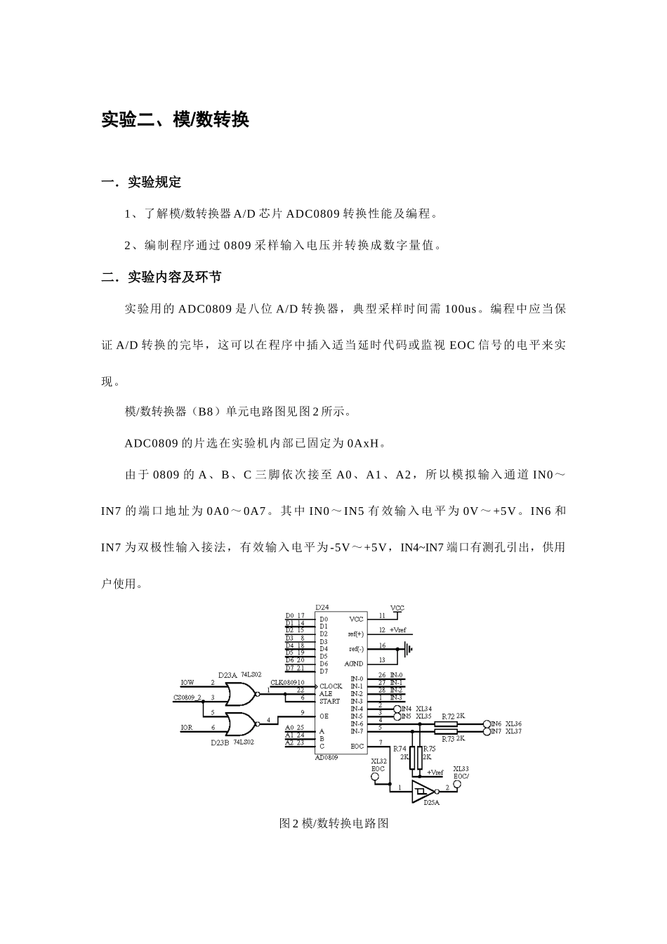 计算机控制系统机械设计专业指导书_第3页
