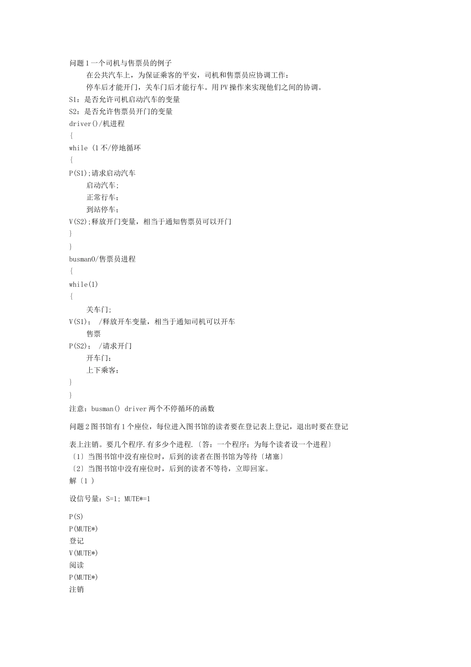 计算机操作系统PV操作例题_第1页