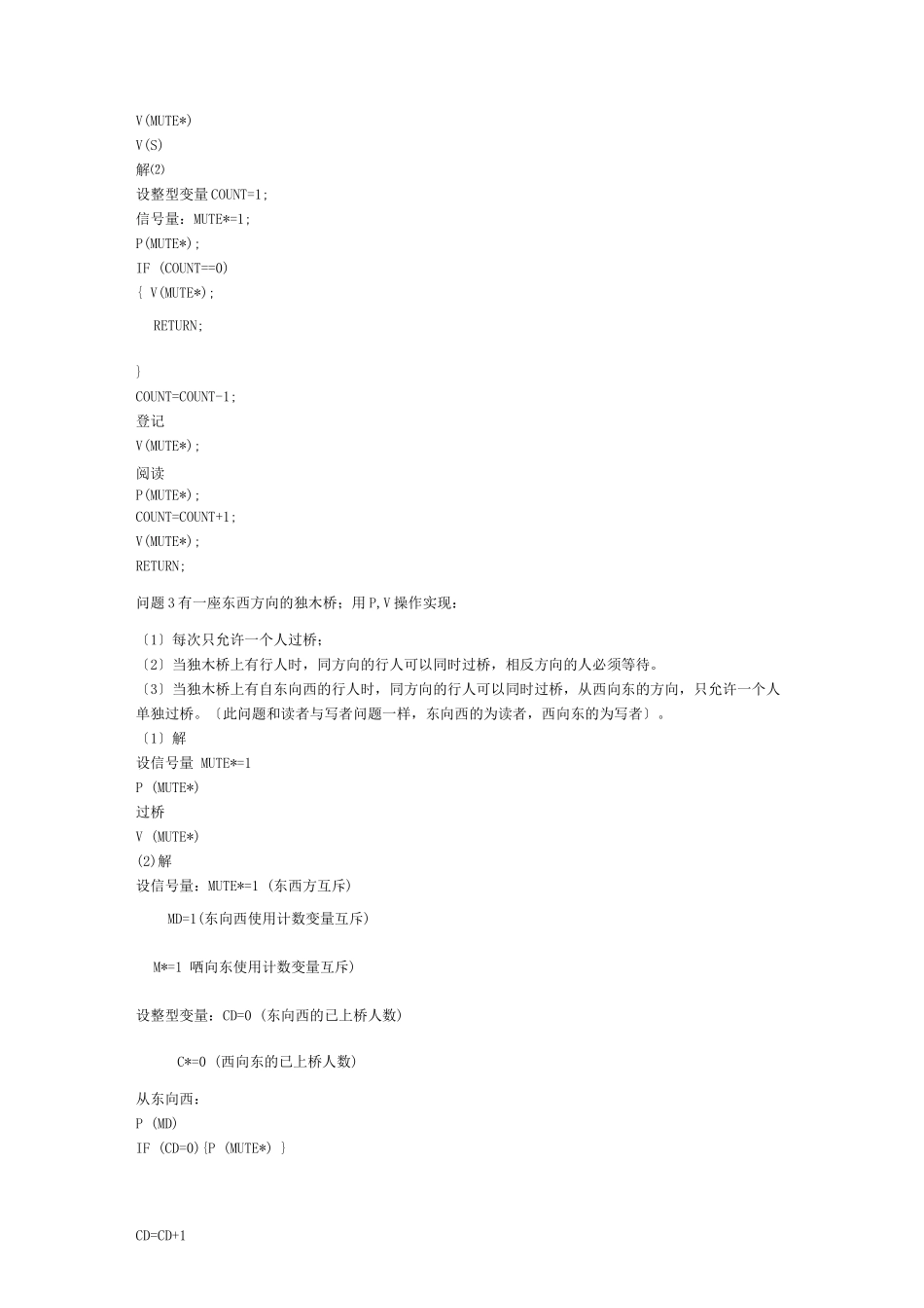 计算机操作系统PV操作例题_第2页