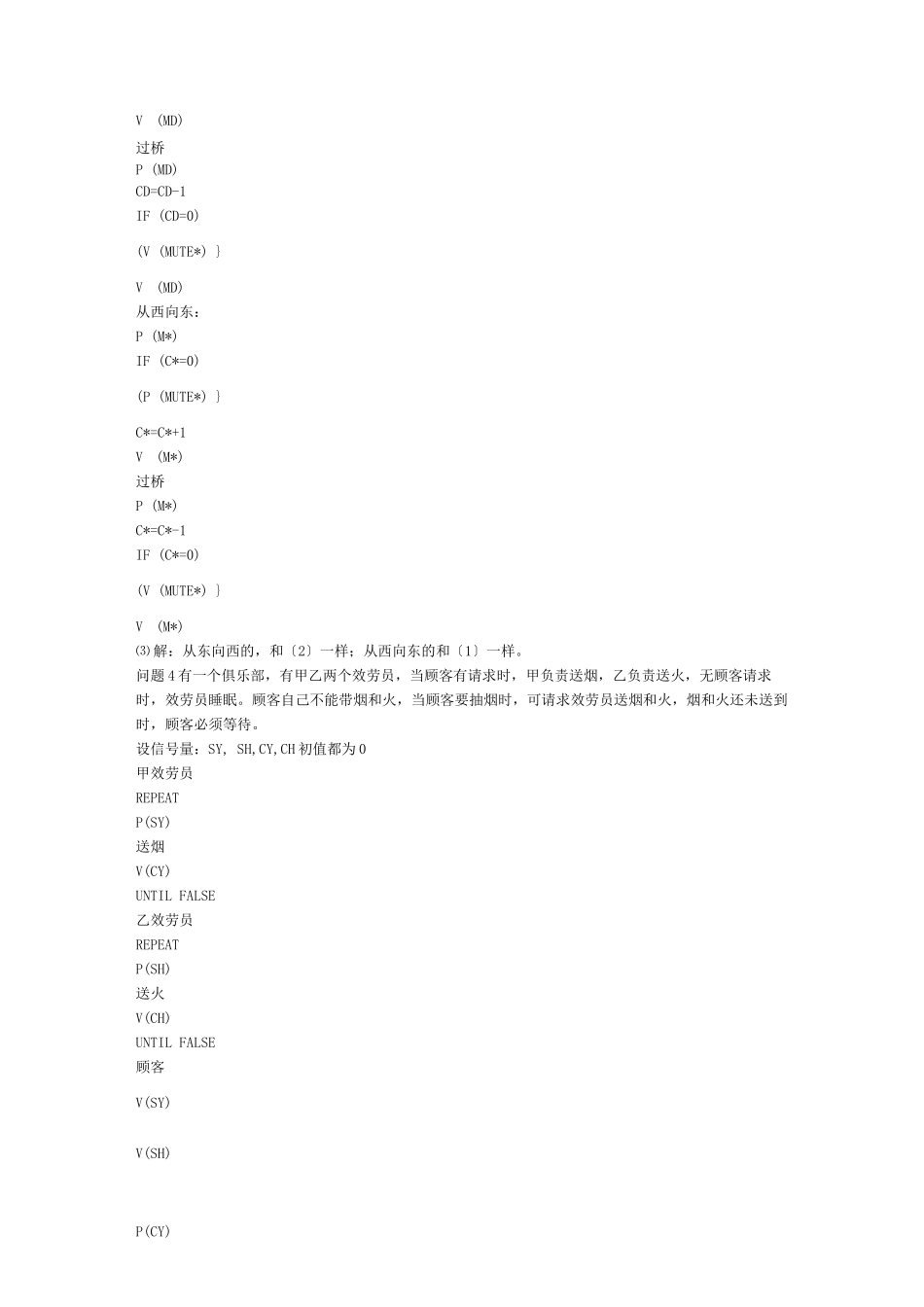 计算机操作系统PV操作例题_第3页