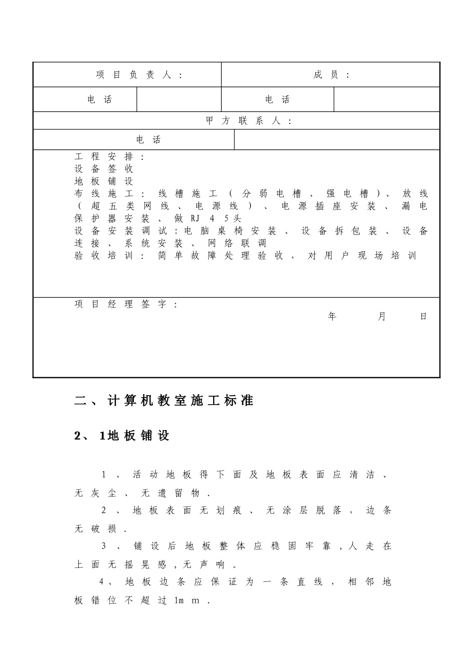 计算机教室施工方案_第2页