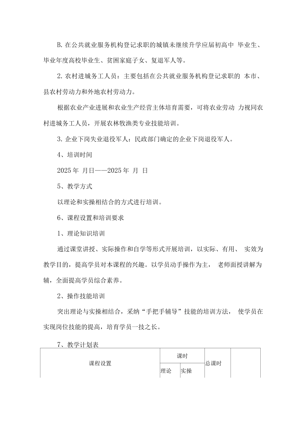 计算机操作员培训教学计划_第2页