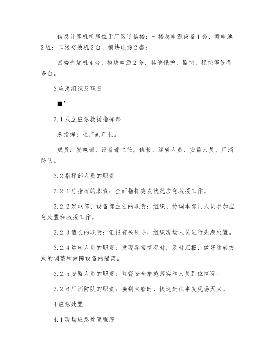 计算机房火灾事故现场处置方案_第2页
