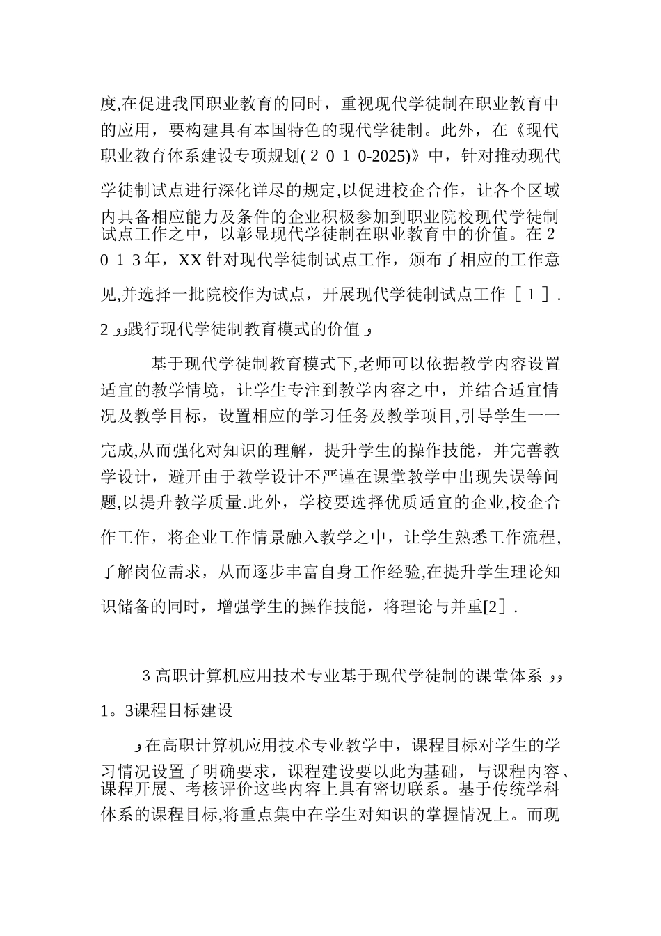 计算机应用技术专业课程体系建设_第2页