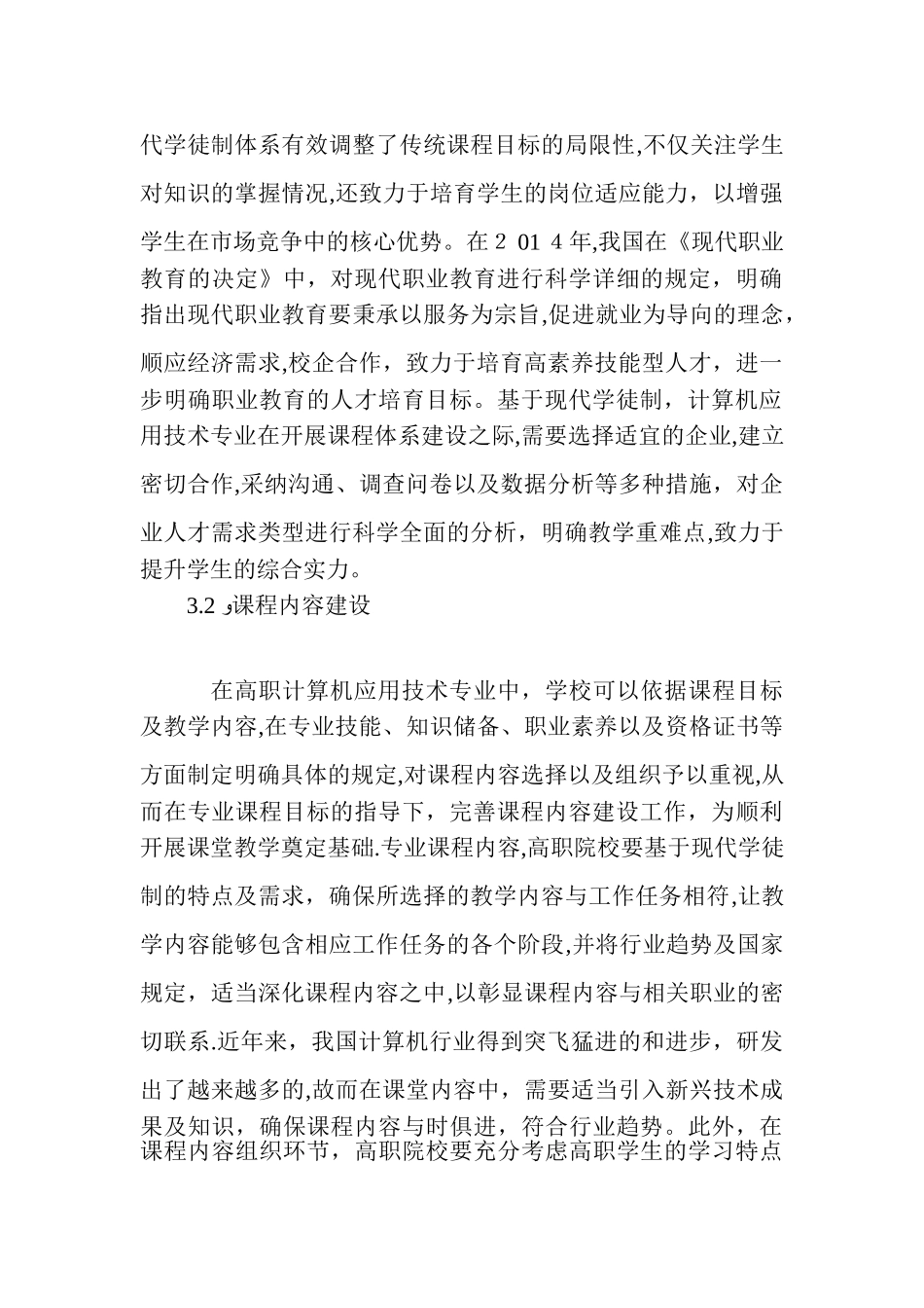 计算机应用技术专业课程体系建设_第3页