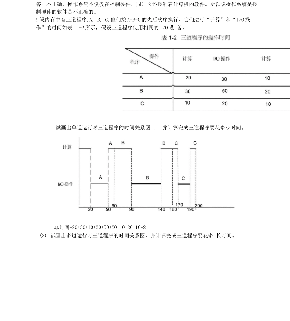 计算机操作系统答案_第2页