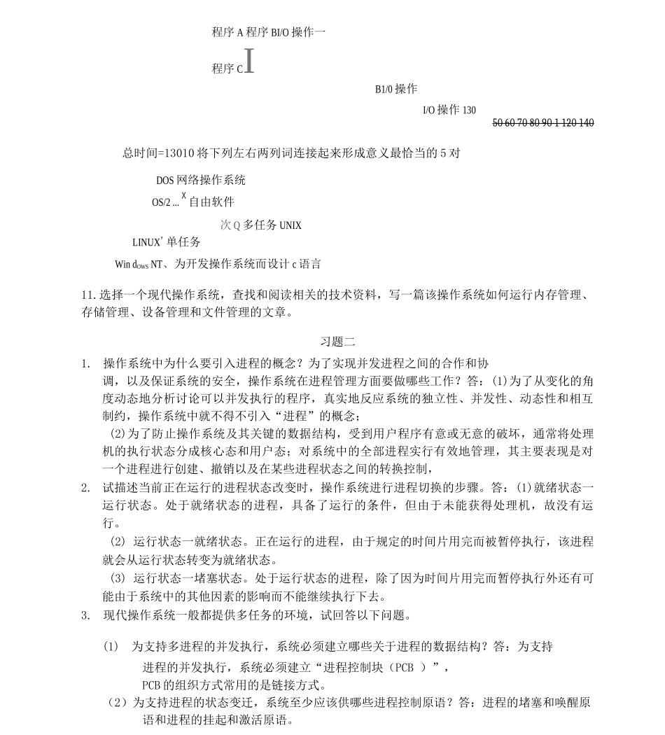 计算机操作系统答案_第3页