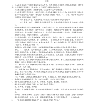 计算机操作系统答案