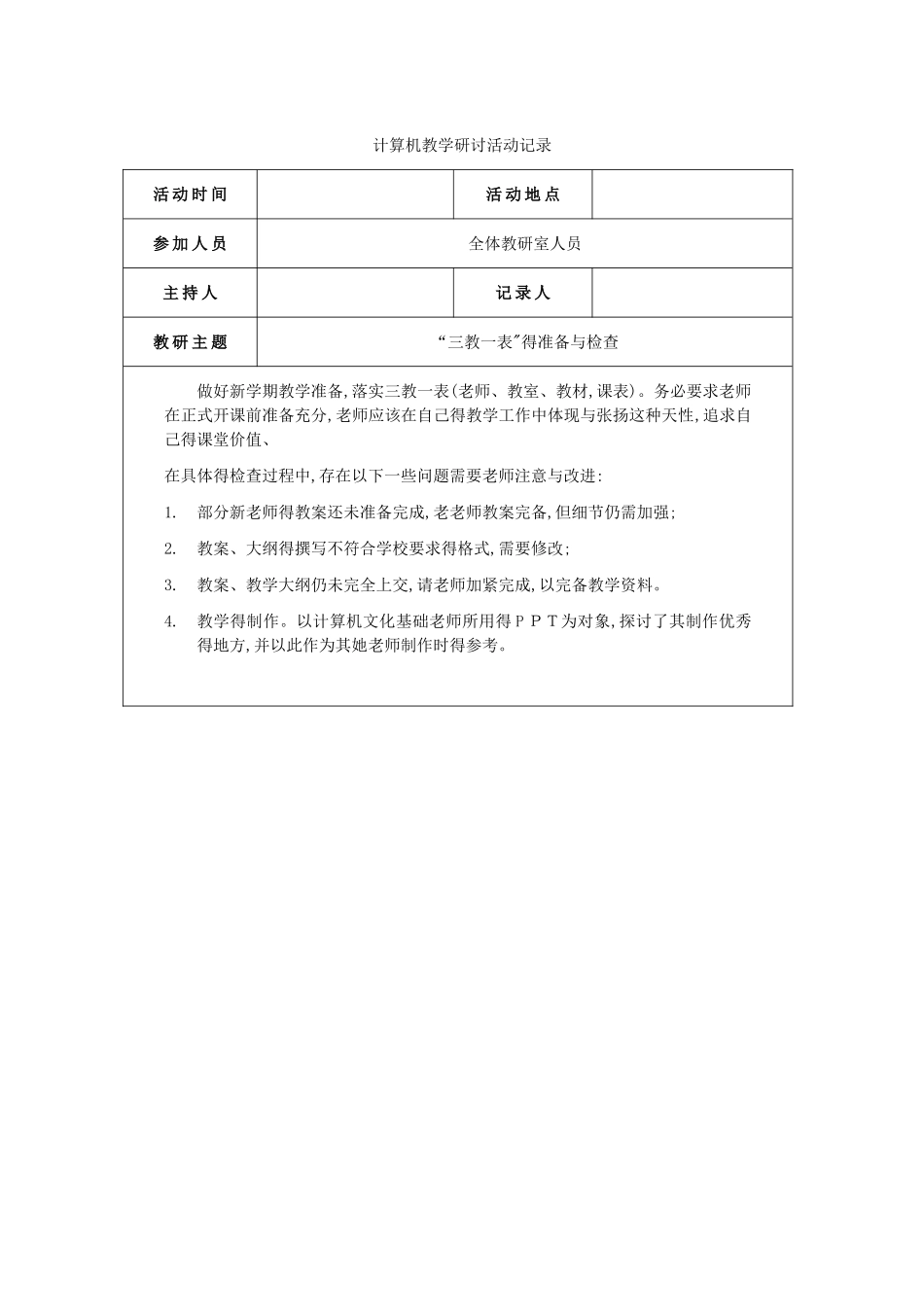 计算机教研室活动记录_第2页