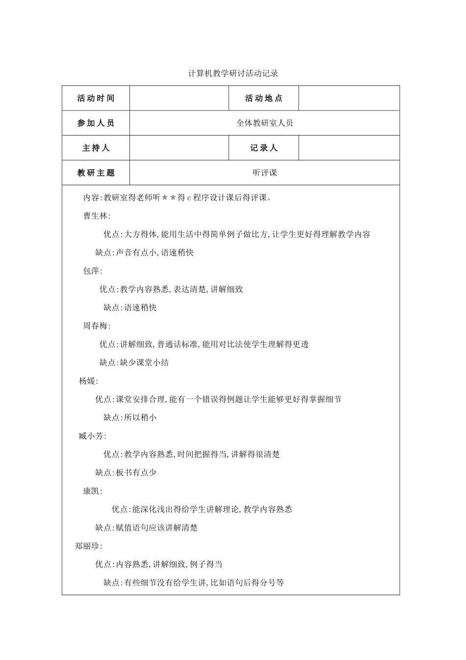 计算机教研室活动记录_第3页