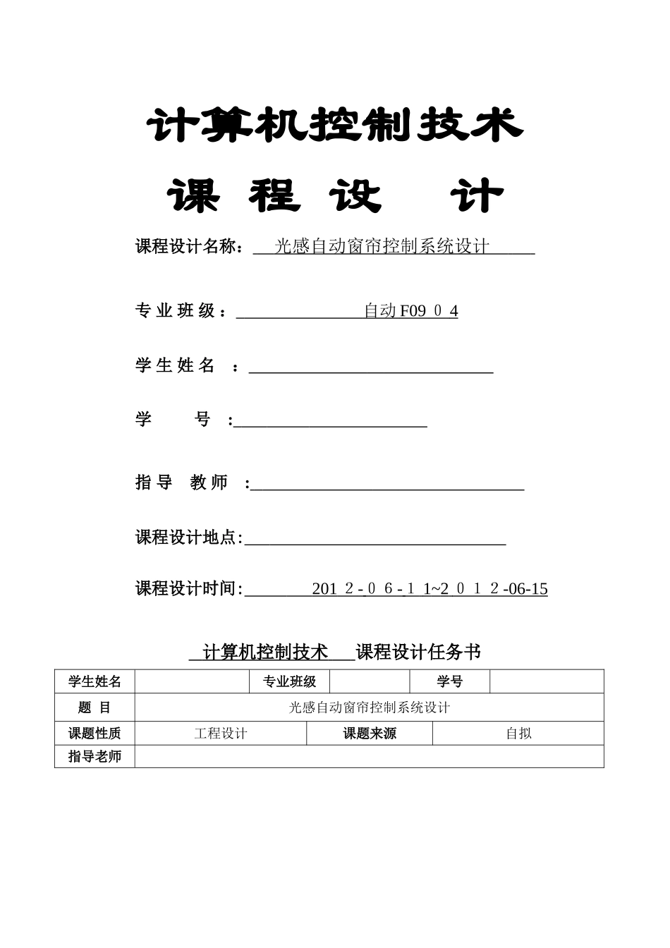 计算机控制----光感自动窗帘控制系统设计_第3页