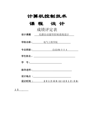 计算机控制----光感自动窗帘控制系统设计