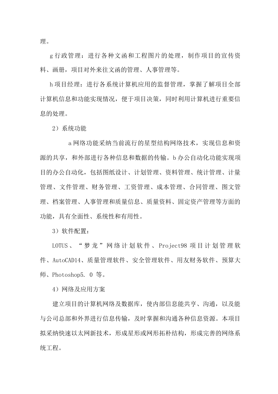 计算机文档管理及拟在本工程中的应用_第3页