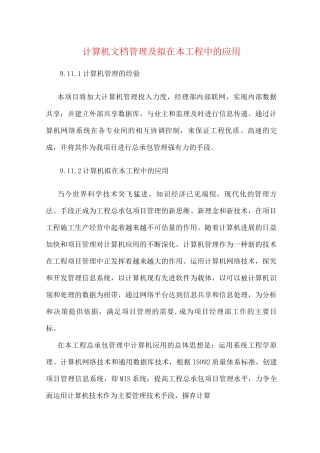 计算机文档管理及拟在本工程中的应用
