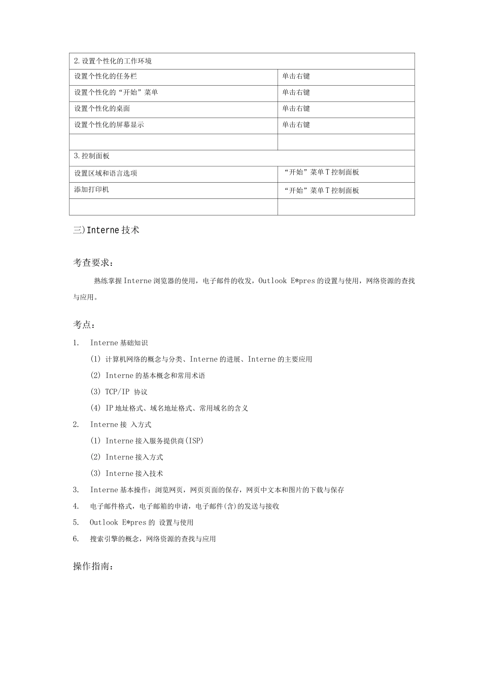 计算机文化基础课程考试大纲_第3页