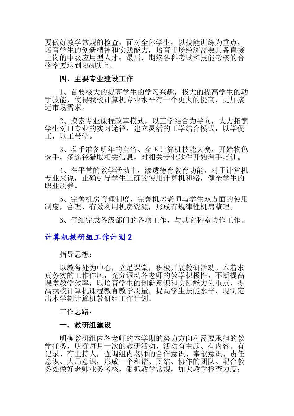 计算机教研组工作计划_第2页