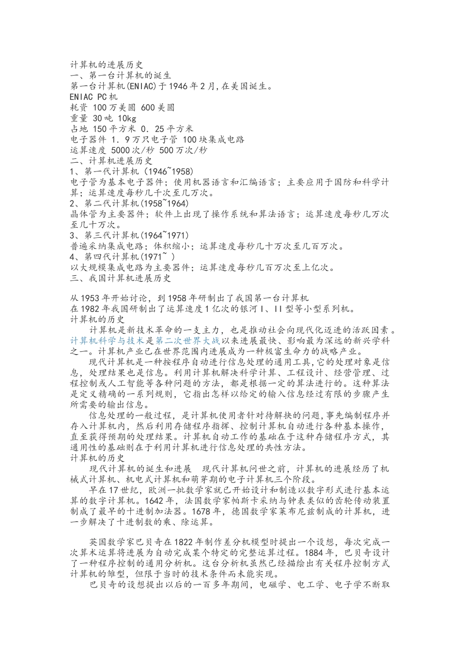 计算机的发展历史_第1页
